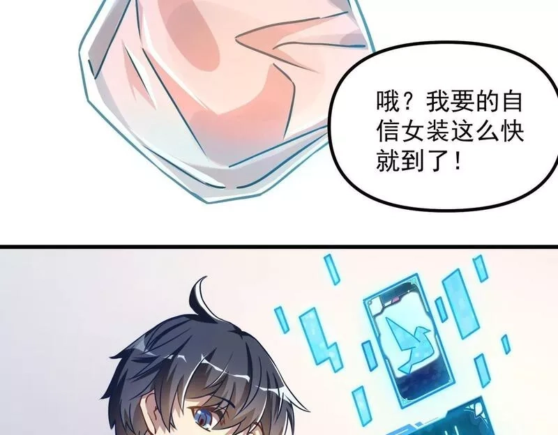 我的卡牌无限强化,第1话 我强化了落魄少女,第47张